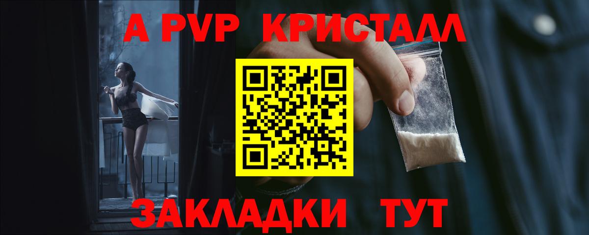 APVP крисы CK  Alpha PVP мука  Отрадный  Вход с VPN 