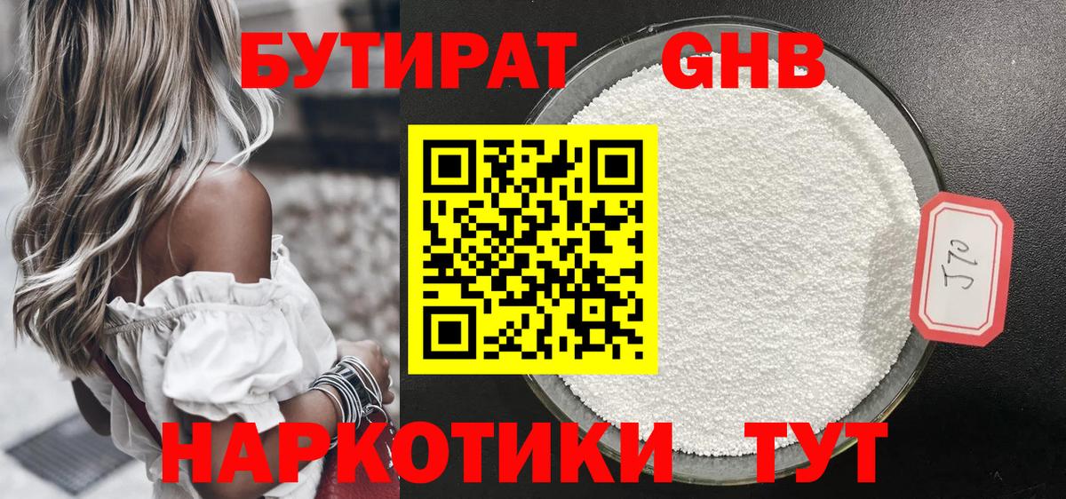 Отрадный  Бутират BDO  Вход с VPN 