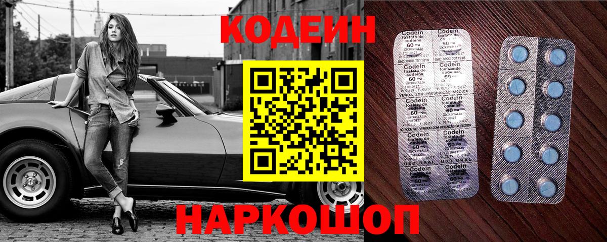 Кодеин Purple Drank  Вход с VPN  Кодеин напиток Lean (лин)  Отрадный 