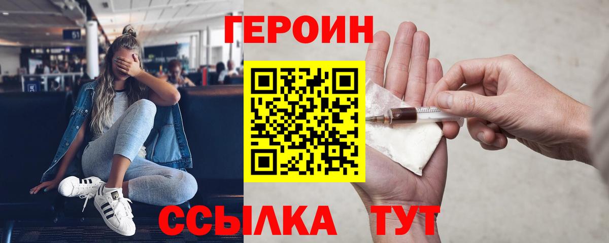 Героин VHQ Отрадный