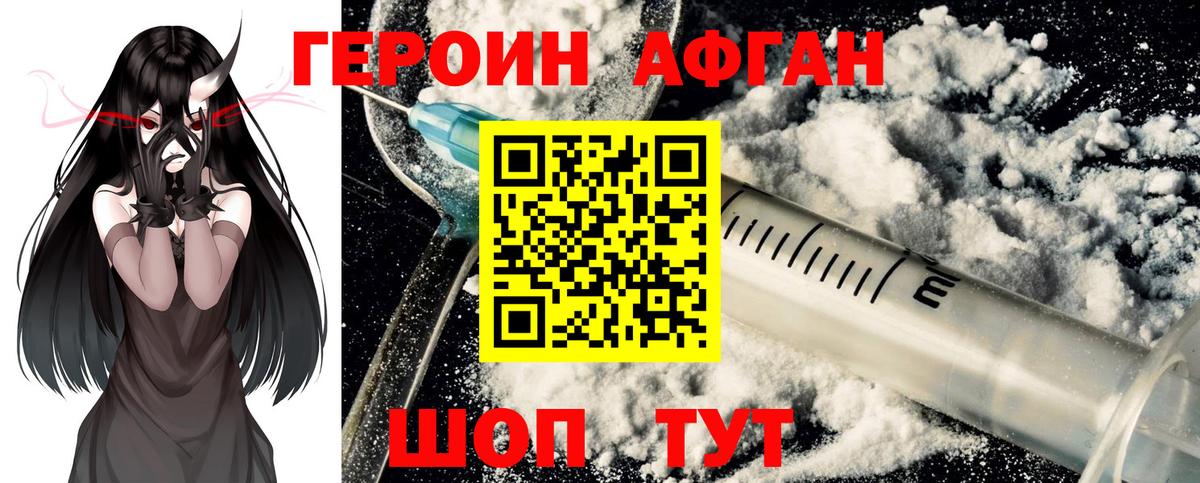 Отрадный  Героин  Вход с VPN  ГЕРОИН белый 