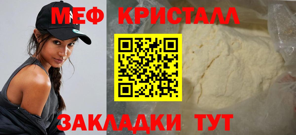 МЕФ кристаллы Отрадный