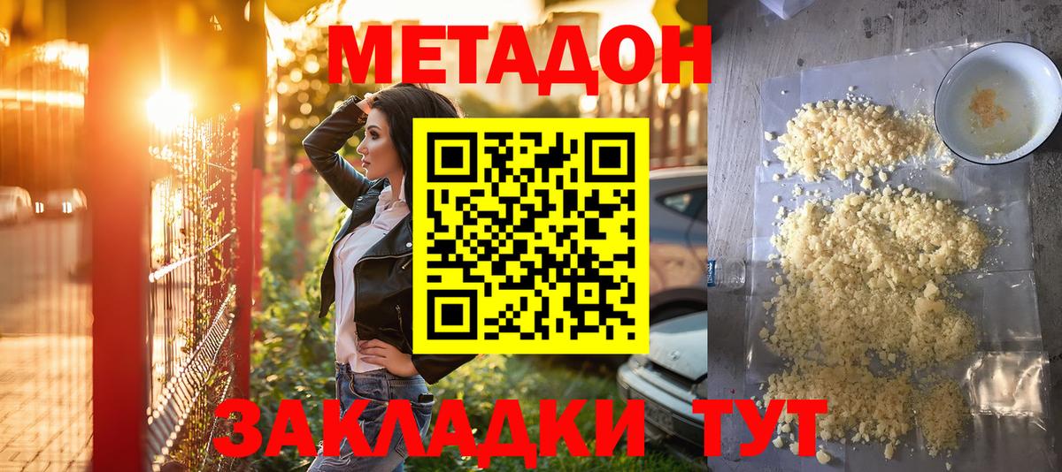Метадон белоснежный  Метадон кристалл  Вход с VPN  Отрадный 