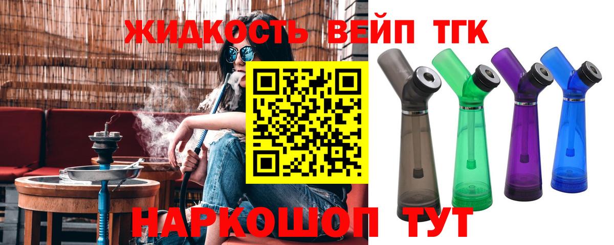 ТГК вейп с тгк Отрадный